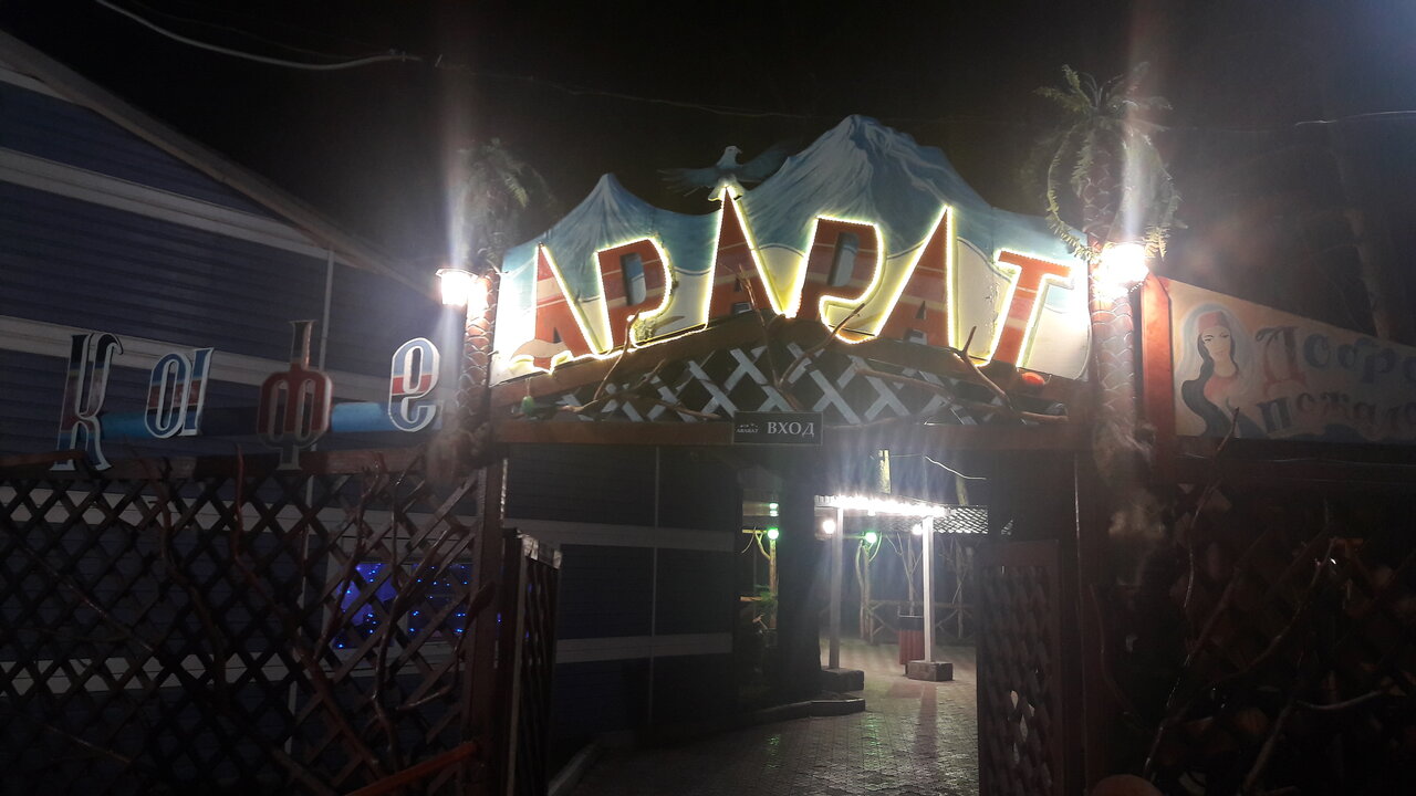 Доставка еды "Арарат" - Рябова, 1а в Каменск-Уральский - 2025 - меню, телефон, о