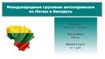 Transportation of bulk cargo (Tarasava, Ratamskaja vulica, 1Б) ، شركة التخطيط والتنفيذ