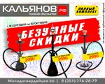 Hookah Discounter (Kirov street, 6), tobacco and smoking accessories shop