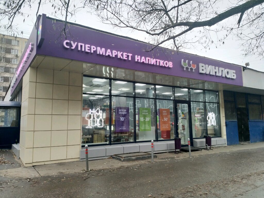 Часы Работы Магазина Винлаб В Москве