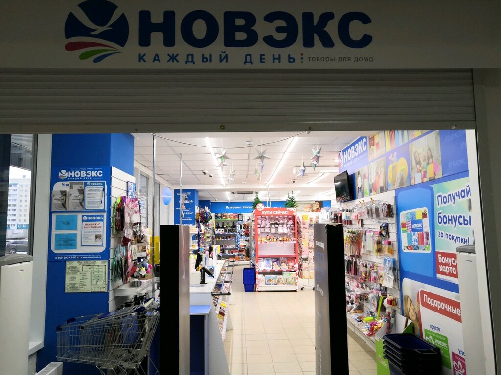 Магазин хозтоваров и бытовой химии Новэкс, Барнаул, фото