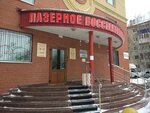 Tsentr mikrokhirurgii glaza Vizus-1 (ulitsa Timiryazeva, 130), medical center, clinic