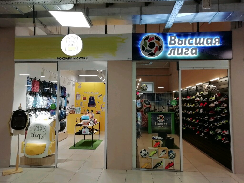 Высшая Лига Спортивный Магазин