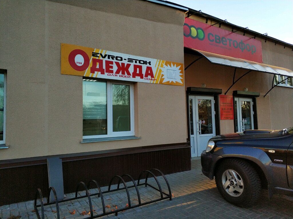 Магазин Одежда Для Всей Семьи Гомель