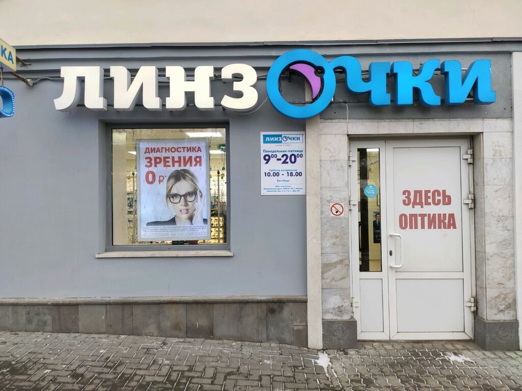 Линзочки Интернет Магазин Ижевск