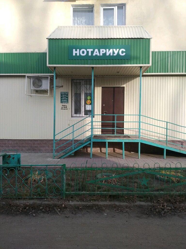 Нотариус кызыл кия