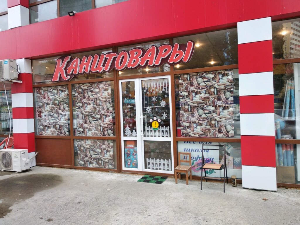 Канцтовары Сочи Интернет Магазин