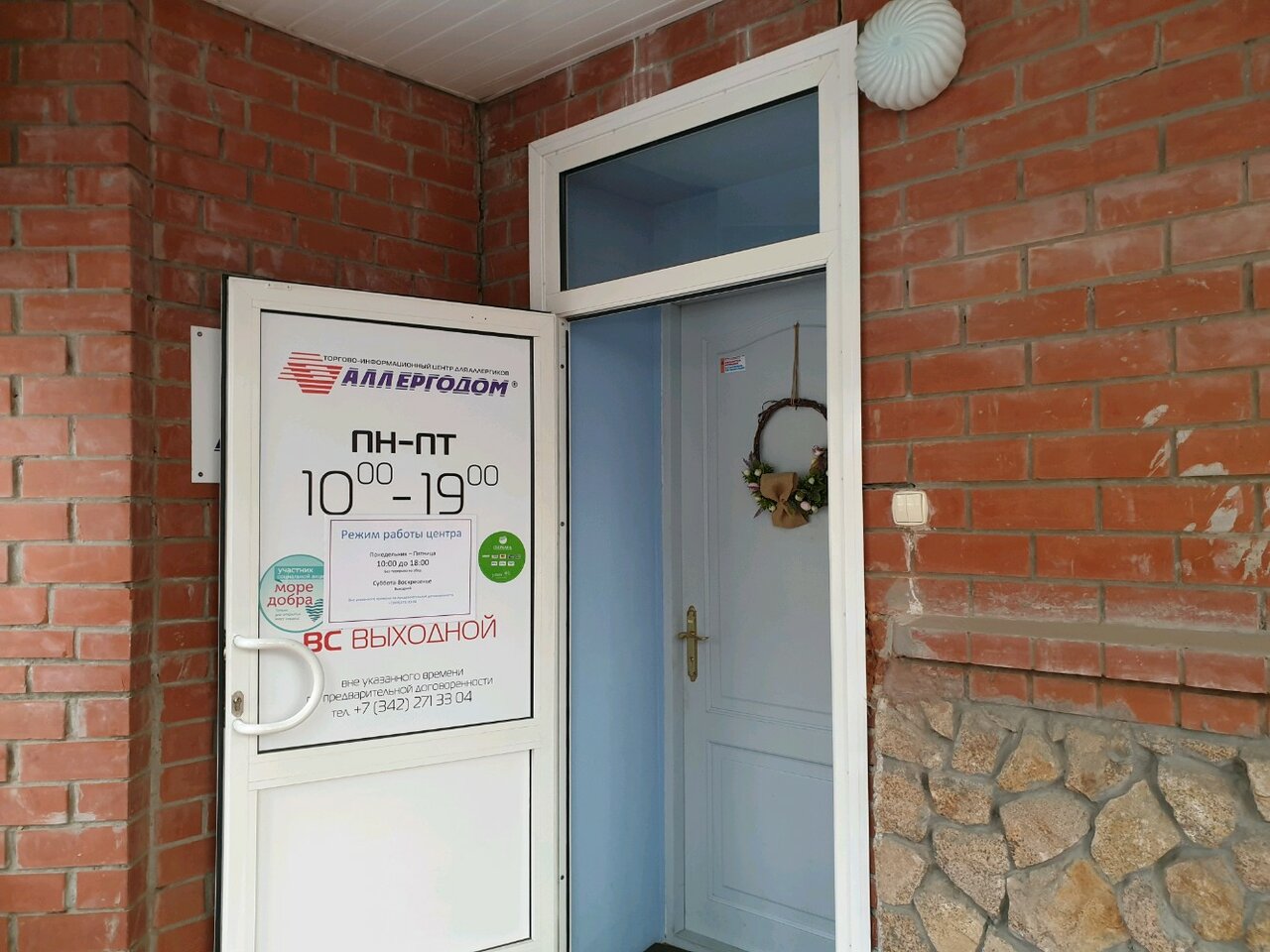 Аллергодом Ярославль Интернет Магазин