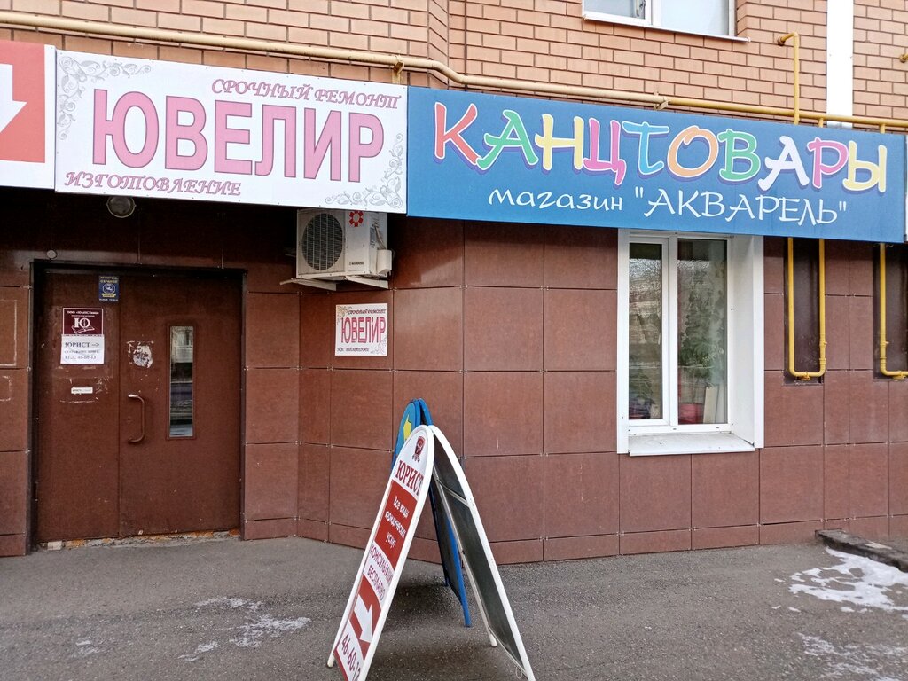 Магазин канцтоваров Акварель, Оренбург, фото