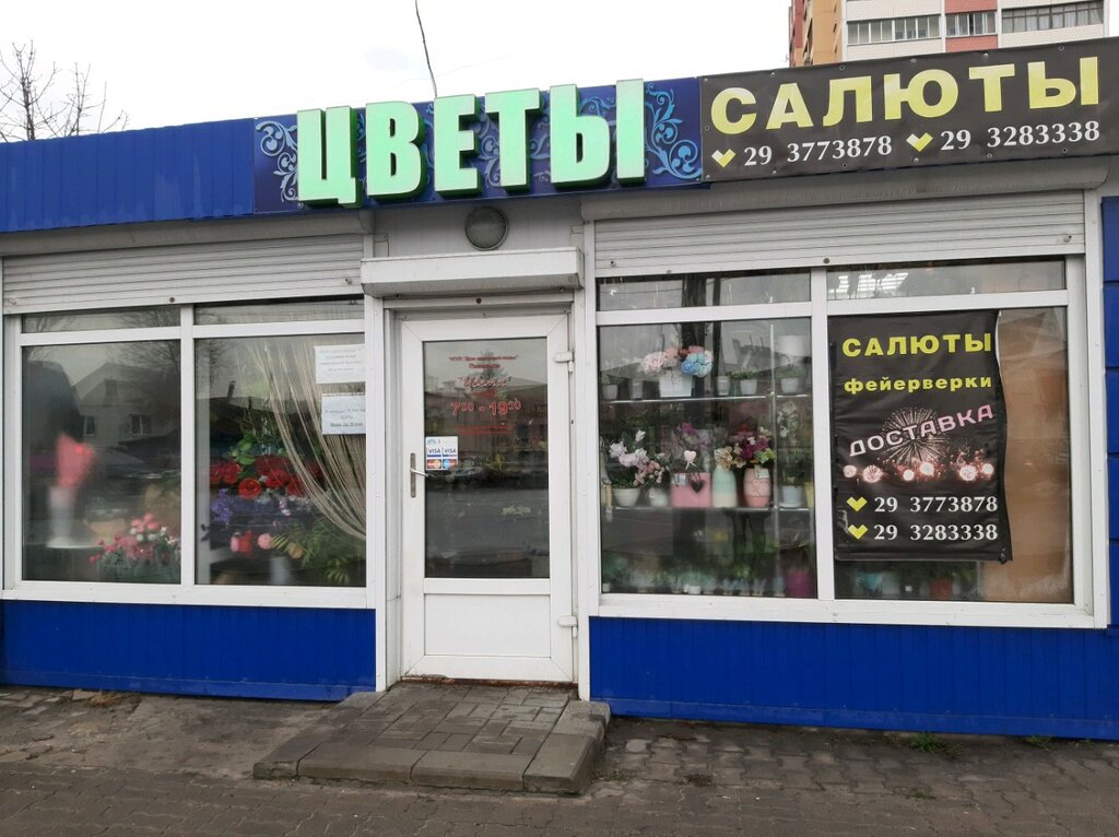 Магазины Гомель Ул Победы