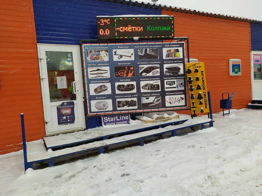 Планета Авто Киров Магазины