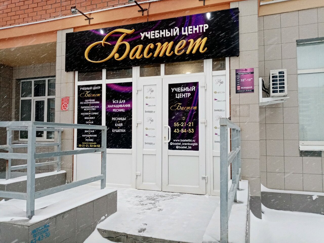 Photo: Bastet, educational center, Оренбург, Салмышская улица, 43А - Yandex Maps