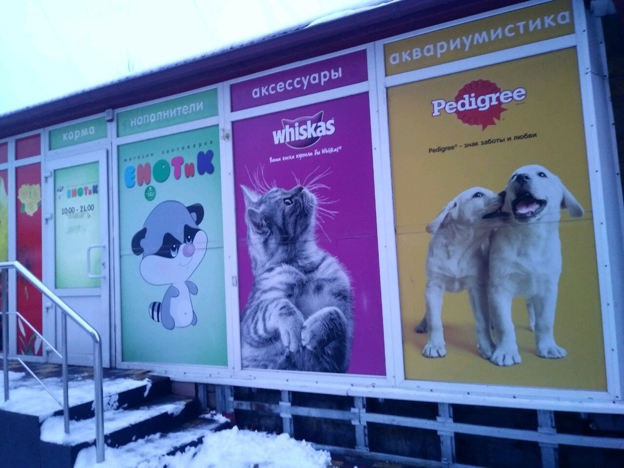 Магазин Енотик Курск Официальный Сайт