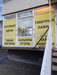 Табак маркет (ул. Тельмана, 44, Санкт-Петербург), магазин табака и курительных принадлежностей в Санкт‑Петербурге