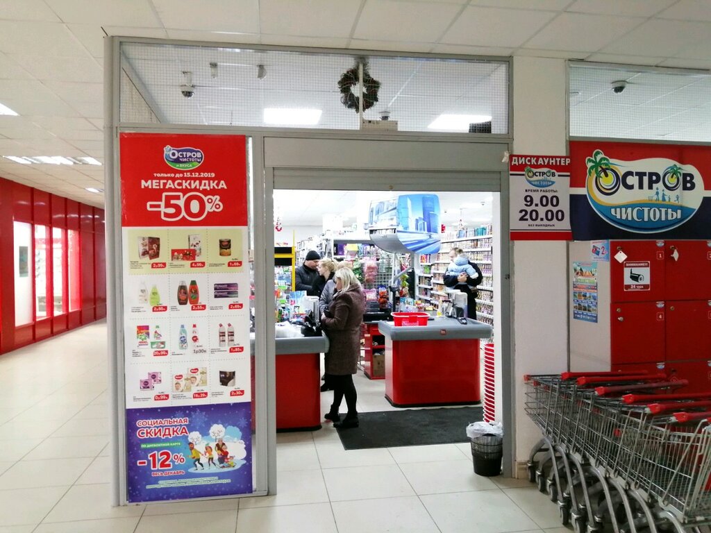 Остров Чистоты Интернет Магазин Доставка Могилев