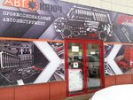Kompaniya Autokluch (Peski Microdistrict, 2-y Litovskiy pereulok, 12к1), car service and garage equipment