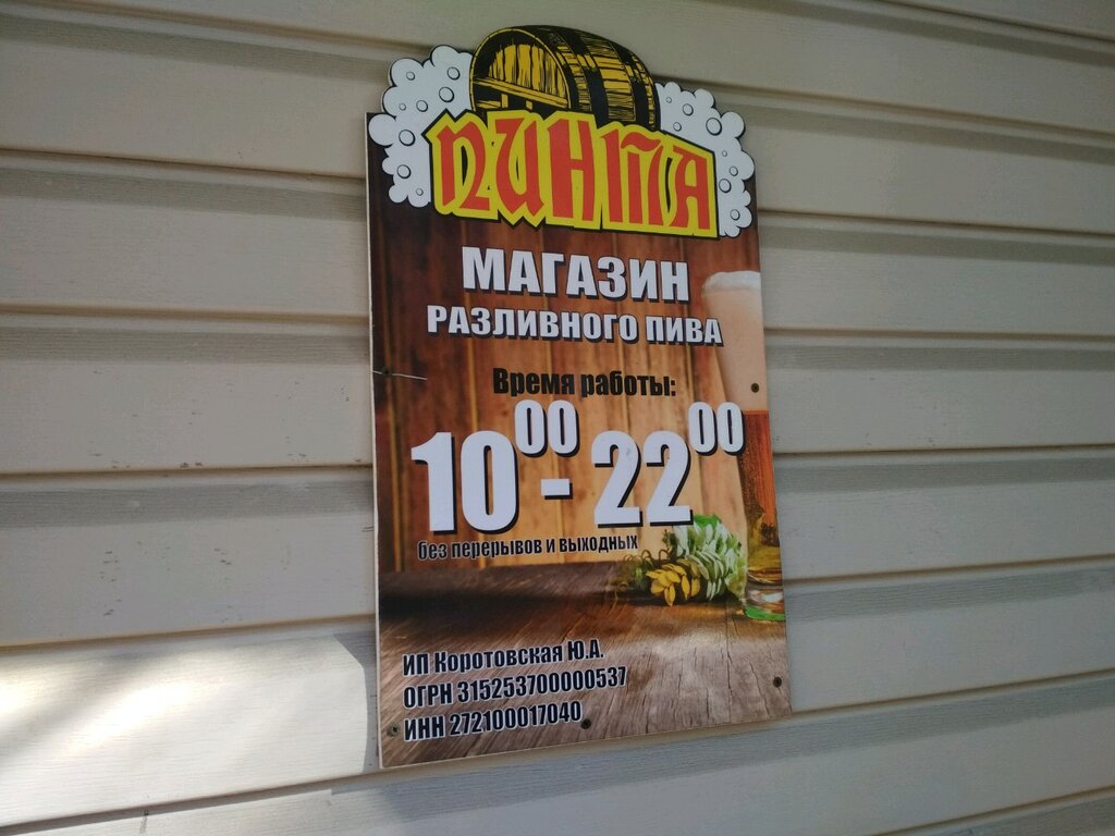 Магазин Разливного Пива Киров
