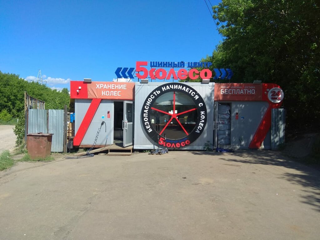 5 Колесо Магазин