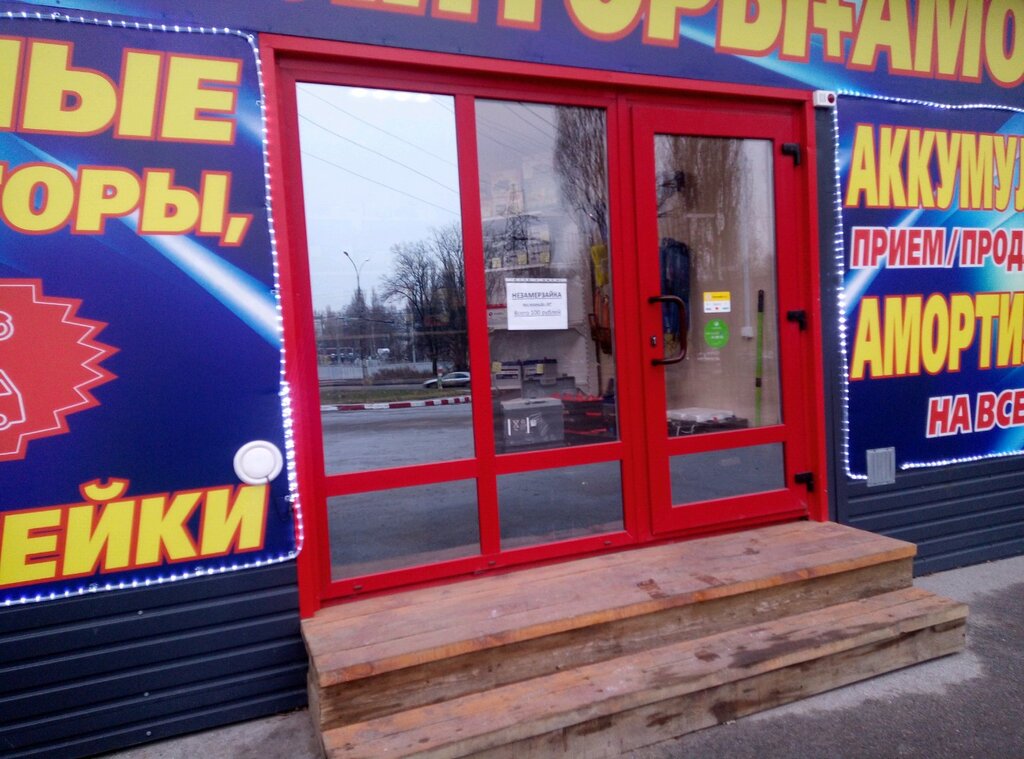 Аккумуляторы И Амортизаторы Липецк Магазин