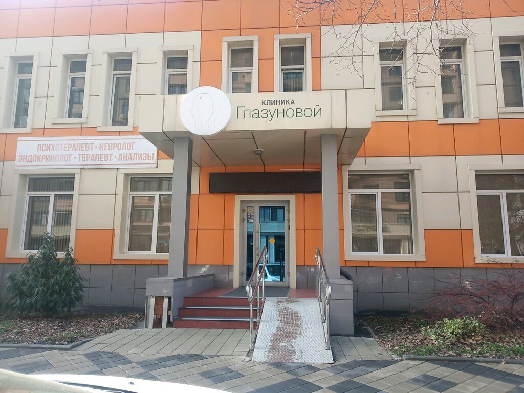 Клиника глазуновой в краснодаре официальный сайт