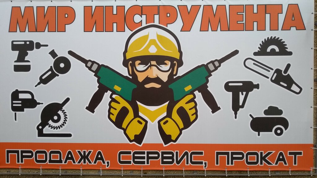 Electric and gas powered tools Mir instrumenta, Roslavl, photo
