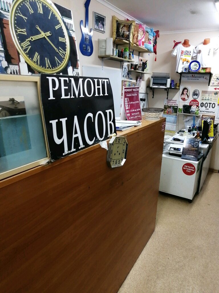Clock and watch repair Masterskaja po remontu chasov, Moscow, photo