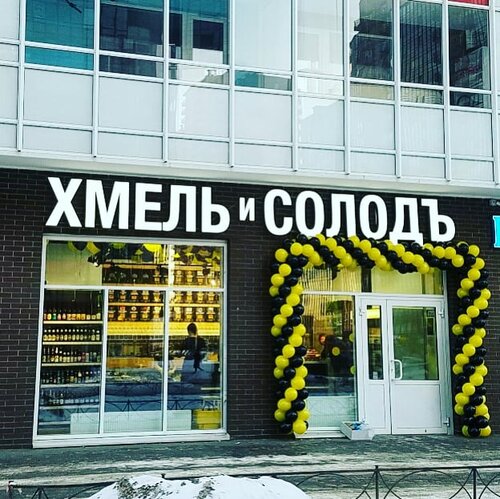 Хмель и лис просп победы 31б фото Хмель и солодъ, магазин пива, Европейский просп., 8, Кудрово - Яндекс Карты