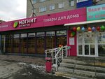 Magnit Kosmetik (Eksperimentalnaya Street, 7), perfume and cosmetics shop
