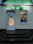 Tsvetushchy sad (Gromoboya Street, 13) ، محل زهور