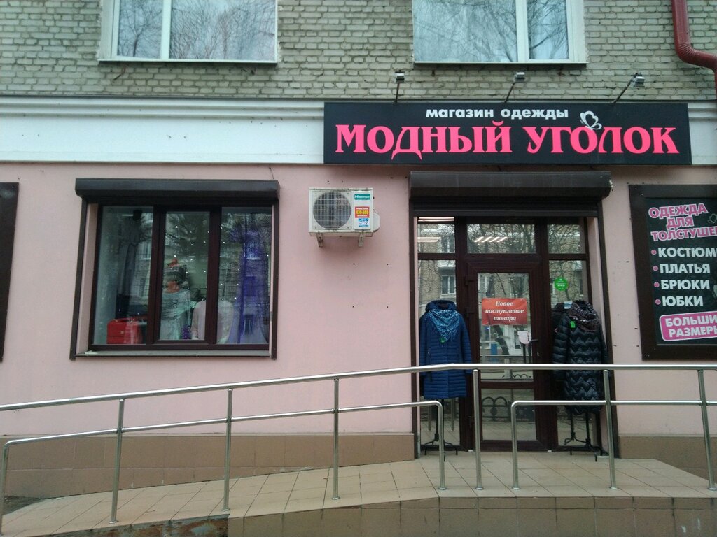 Новые Углы Магазин