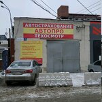 Фото 1 Автопро