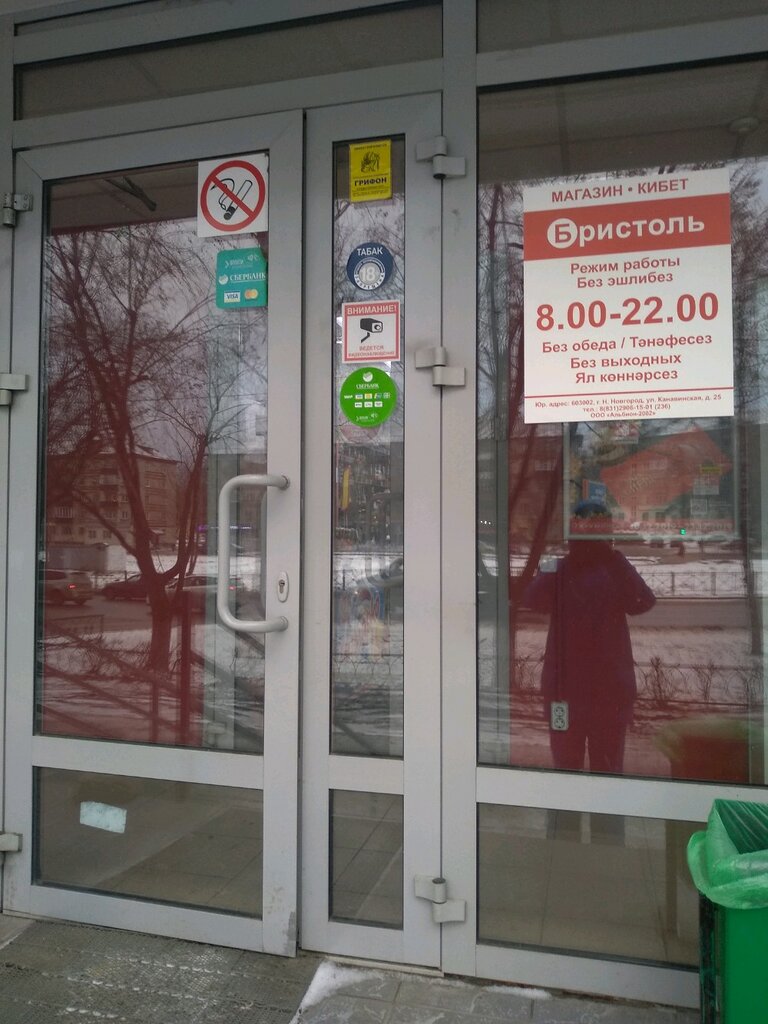 Бристоль Магазины В Москве Режим Работы