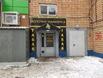 Zolotaya tabakerka (Votkinskoye Highway, 34), tobacco and smoking accessories shop