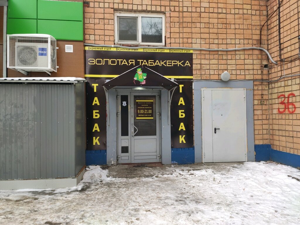 Табачные Магазины Ижевск