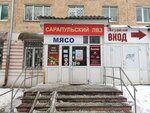 Сарапульский ликероводочный завод (Воткинское ш., 34, Ижевск), алкогольные напитки в Ижевске