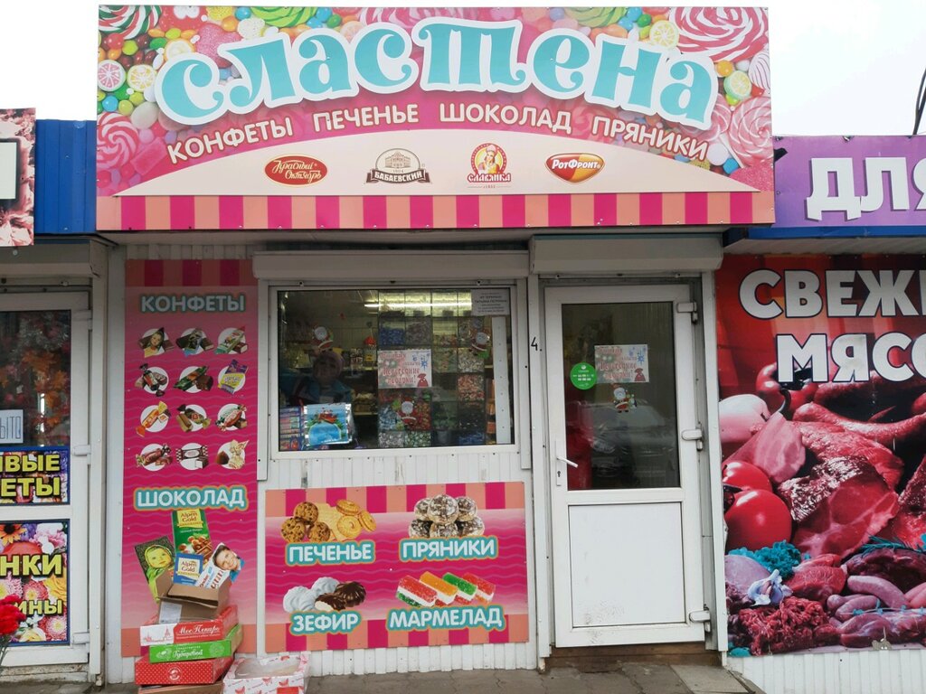 Магазин Сластена В Москве Кондитерский