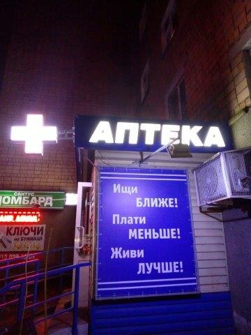 Pharmacy AptekaPlus, Izhevsk, photo