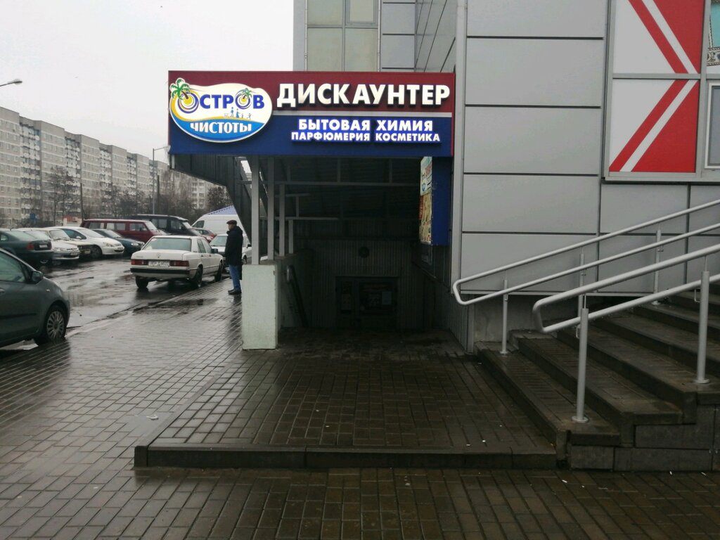 Остров Чистоты Интернет Магазин Гомель