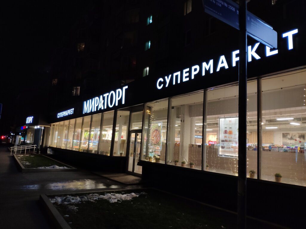 Мираторг первомайская ул 106 фото Мираторг, супермаркет, Первомайская ул., 66, Москва - Яндекс Карты