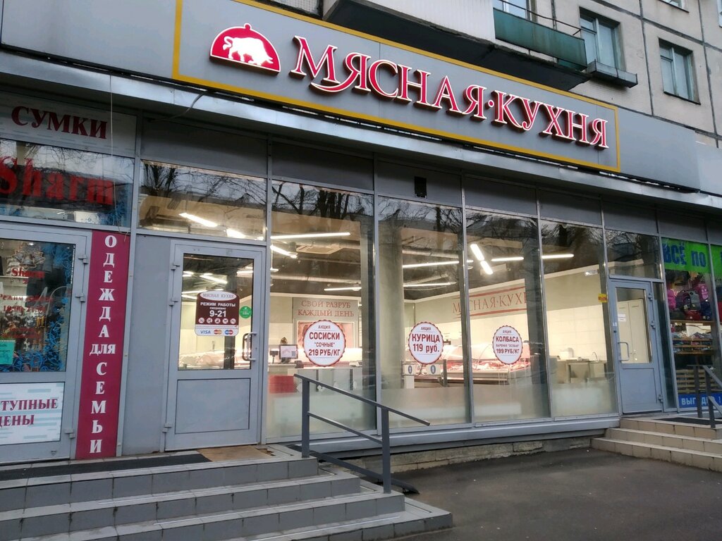 Мясной 1 Магазин Спб