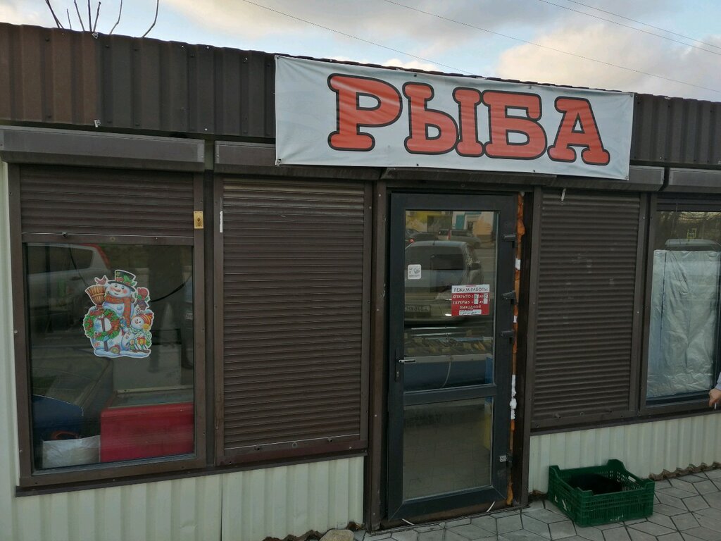 Рыбный Магазин 1