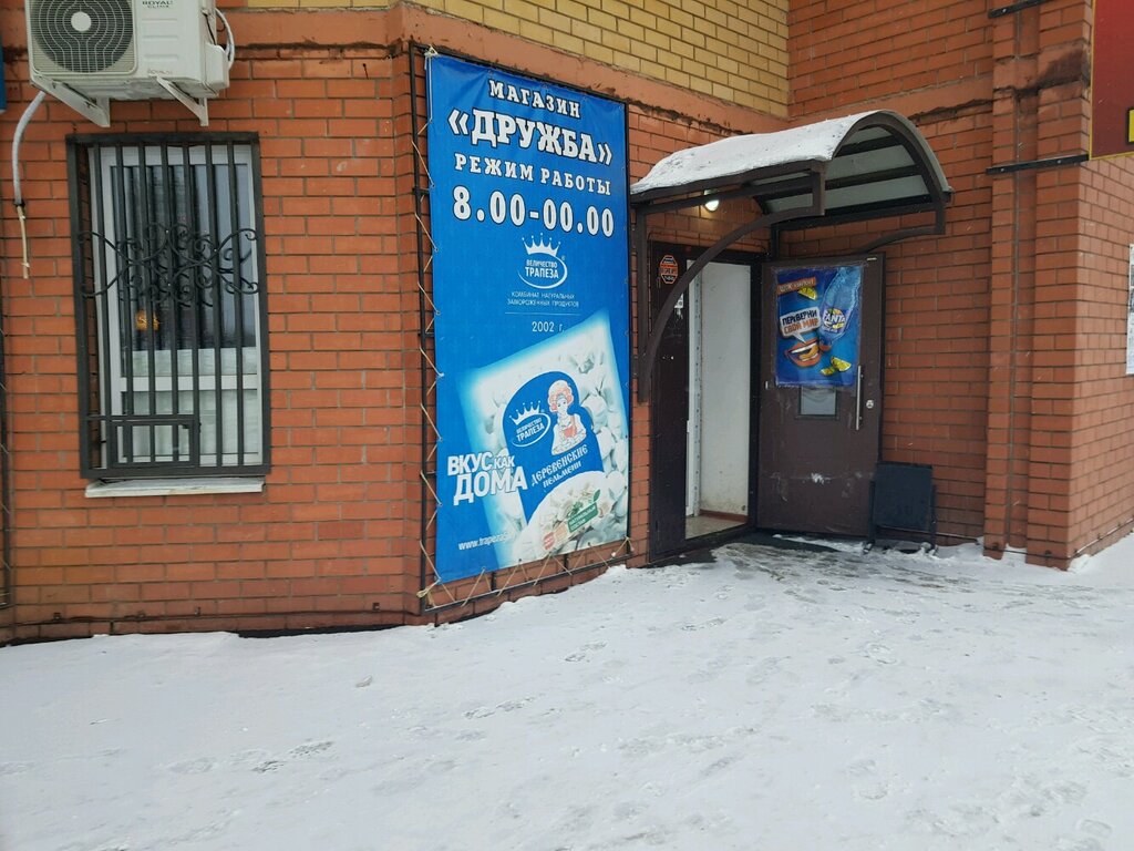 Ул Дружбы Магазин