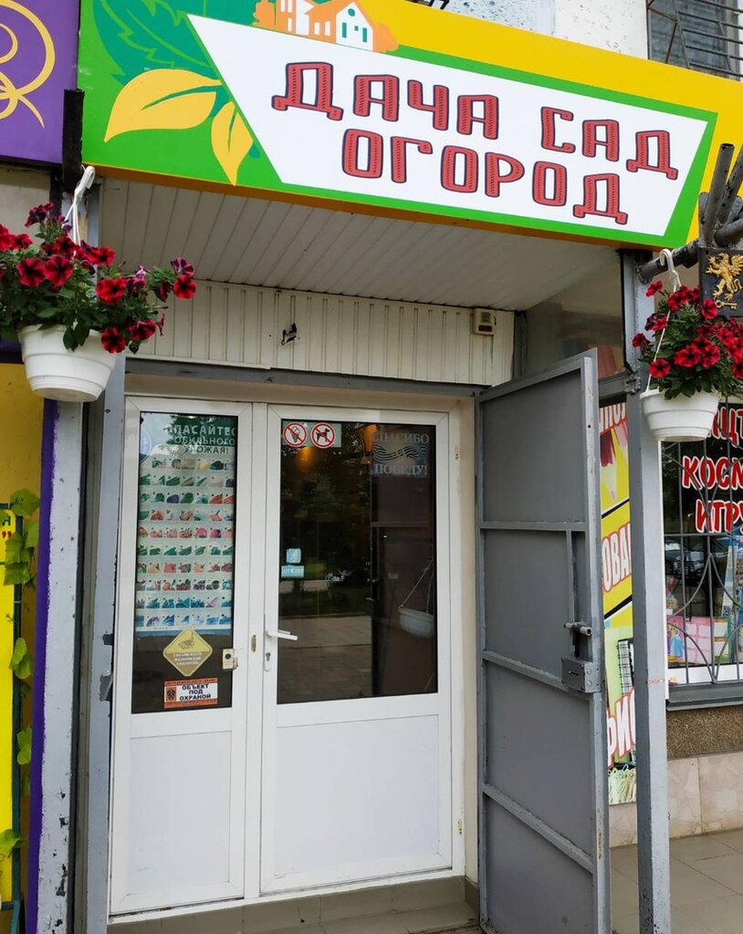 Магазин Огород 1