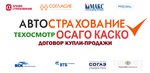 Фото 2 Автострахование ОСАГО Каско Техосмотр