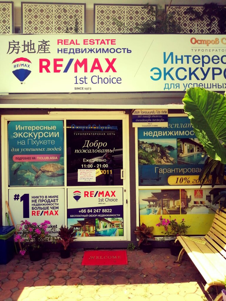 Travel agency Treasure Island Thavorn, Phuket Province, photo