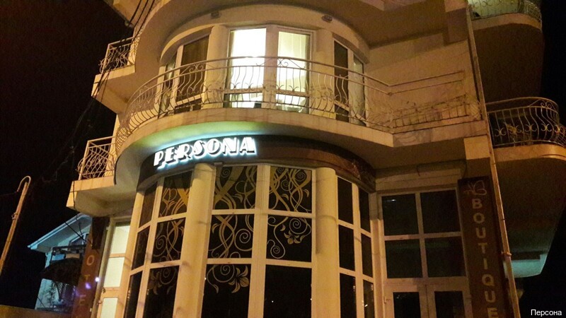 Фото Персона