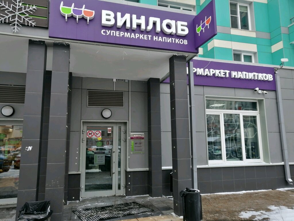 Сайт Магазина Винлаб Москва