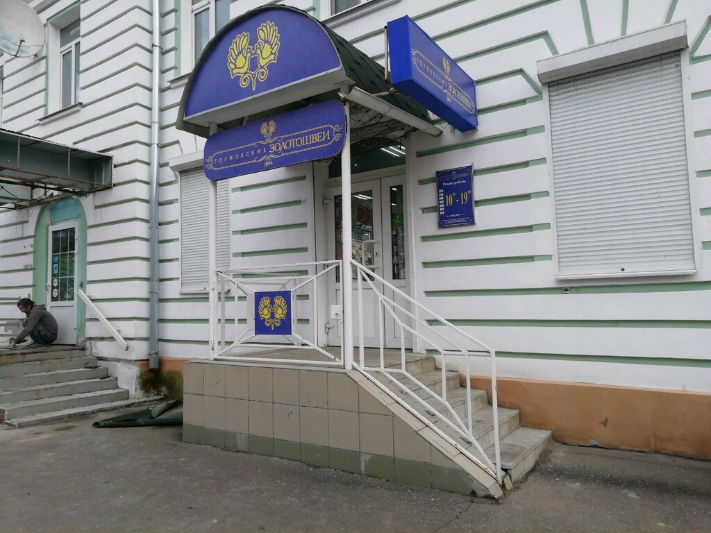 Торжокские Золотошвеи Магазин Сочи Адреса
