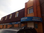 Kontyr (Nogina Street, 16), stationery store