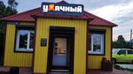 Удачный (derevnya Gubino, Tsentralnaya ulitsa, 91Б) ، محل بقالة